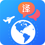 出国翻译app